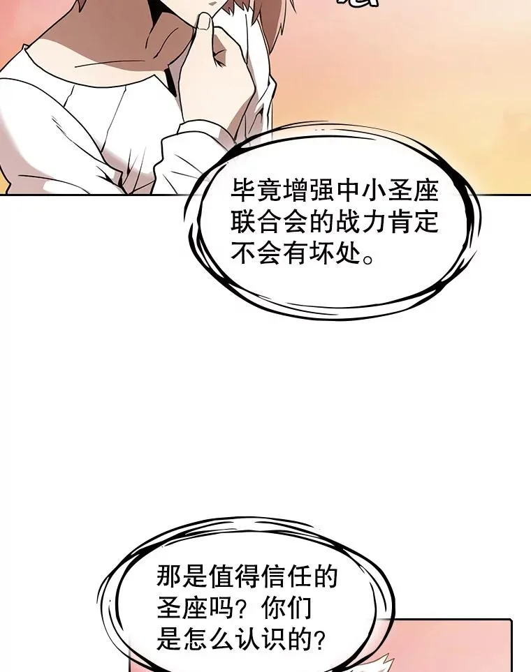 24.醒悟之井 第27页