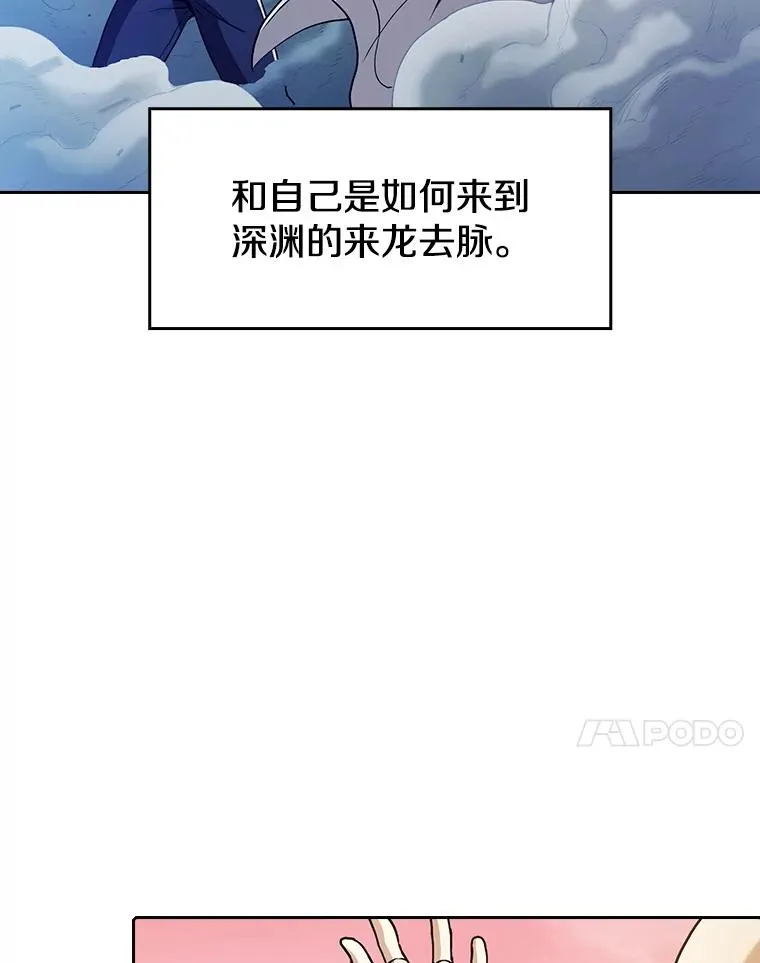 24.醒悟之井 第31页