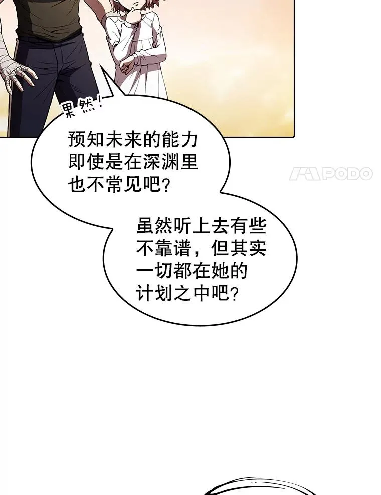 24.醒悟之井 第38页