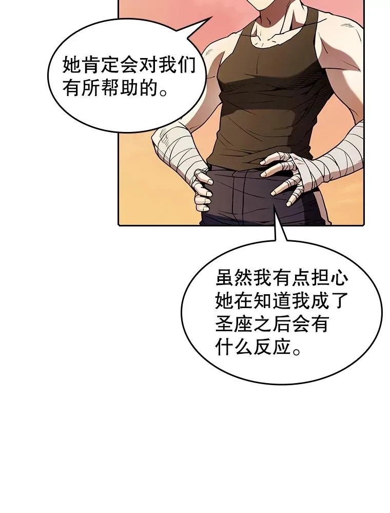 24.醒悟之井 第47页