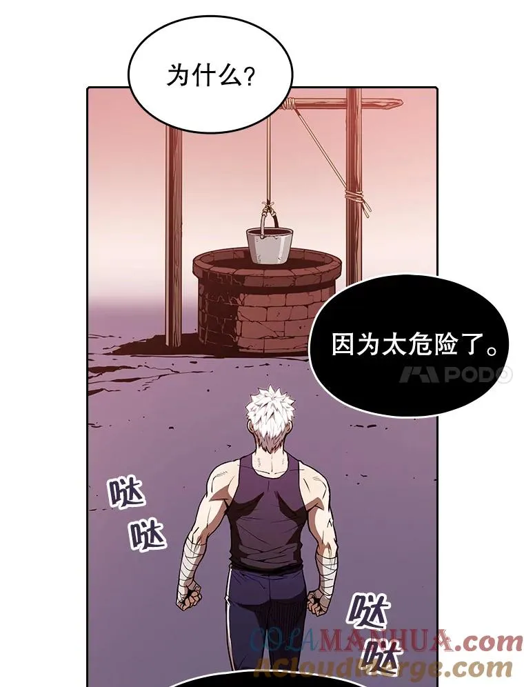 24.醒悟之井 第77页