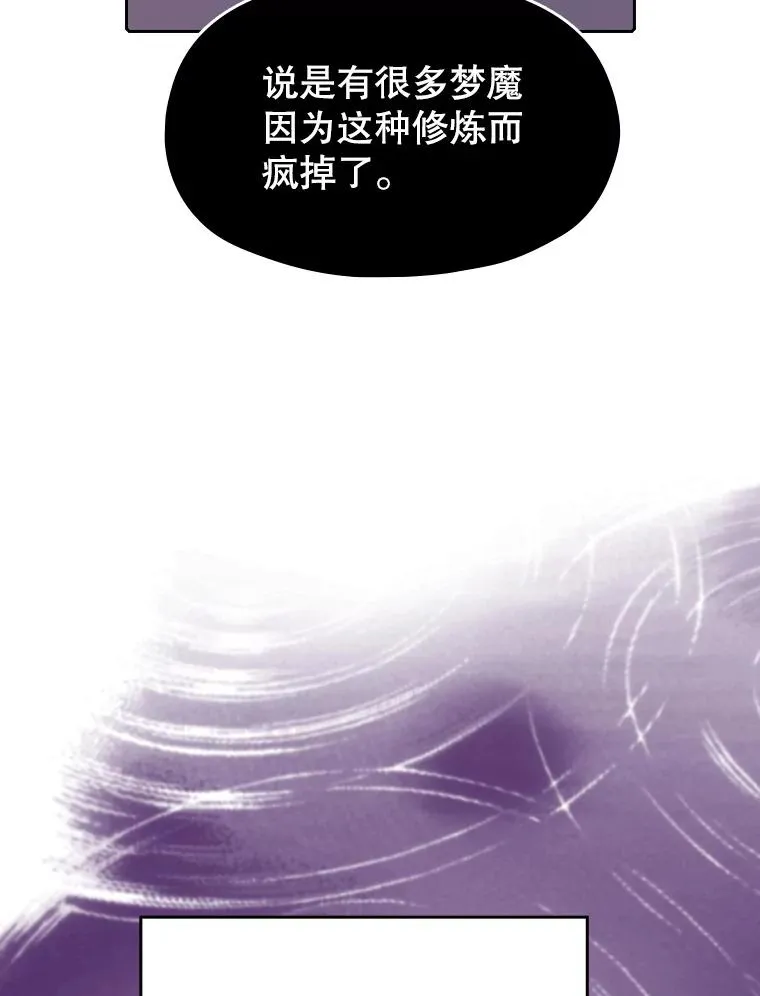 24.醒悟之井 第78页