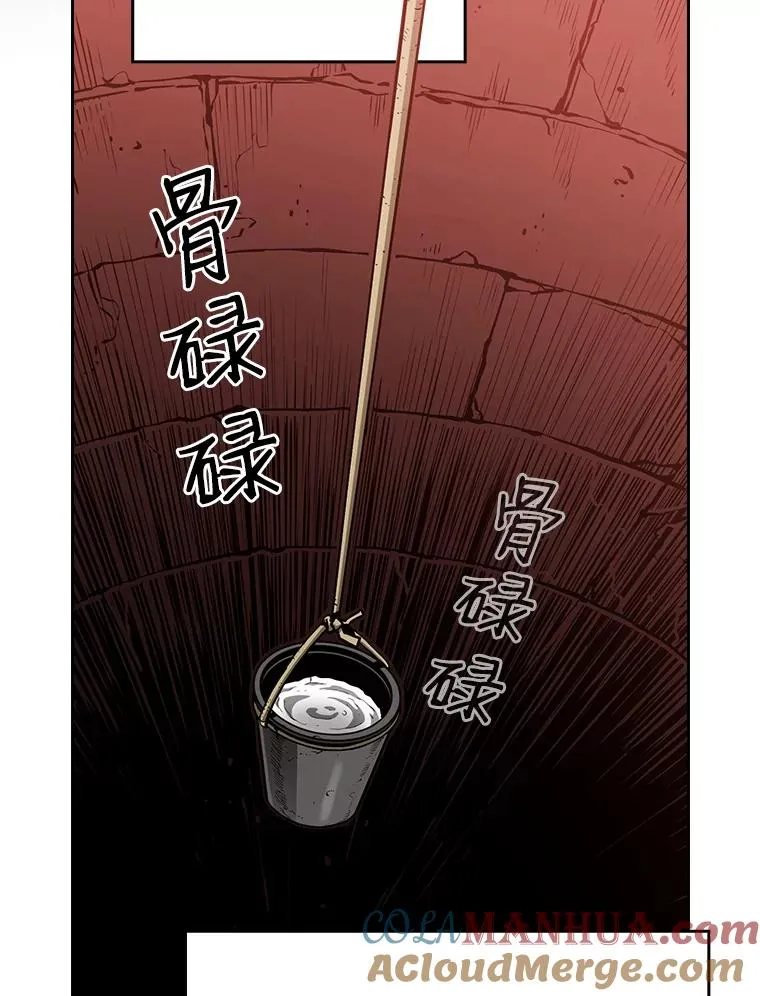 24.醒悟之井 第81页