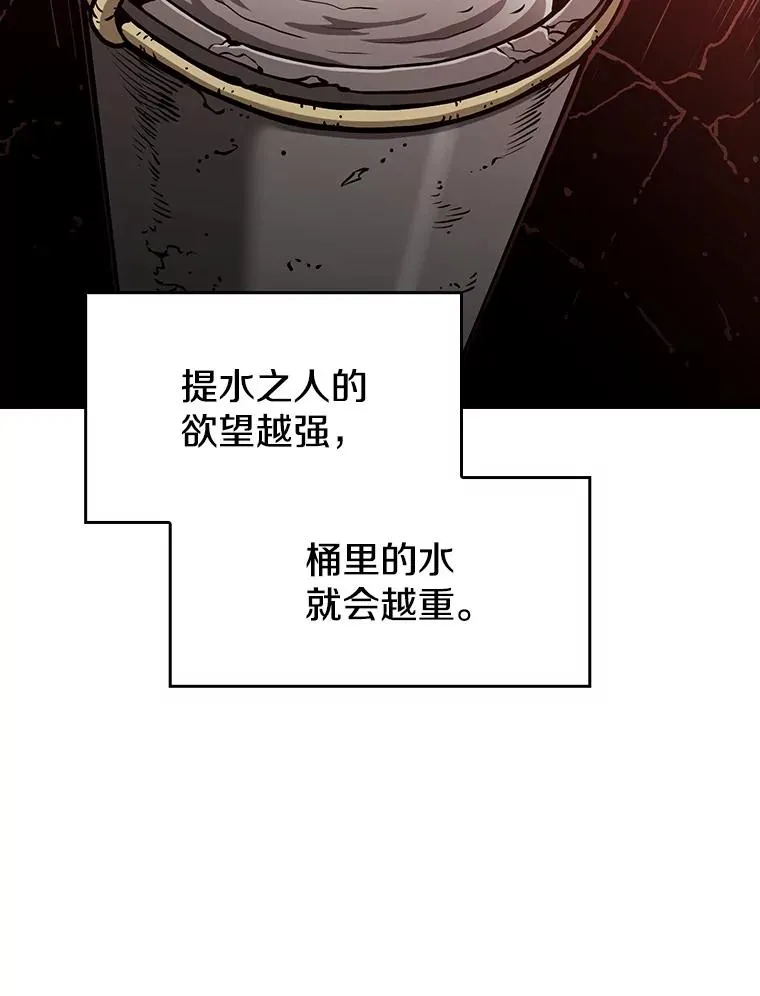 24.醒悟之井 第83页