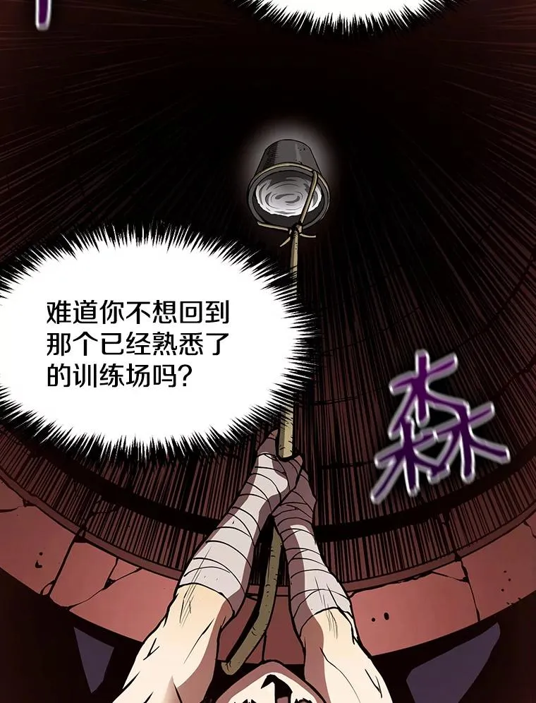 24.醒悟之井 第88页