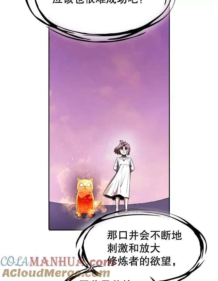24.醒悟之井 第101页