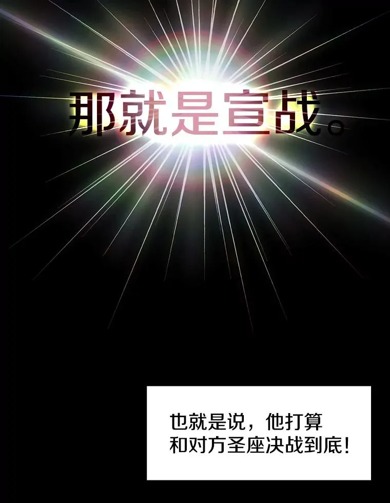 26.对战圣座1 第34页