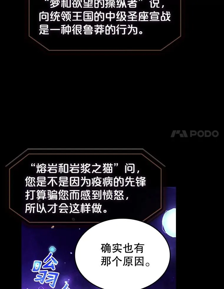 26.对战圣座1 第38页