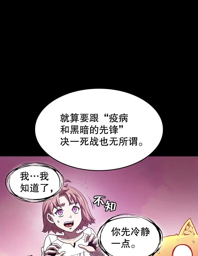 26.对战圣座1 第52页