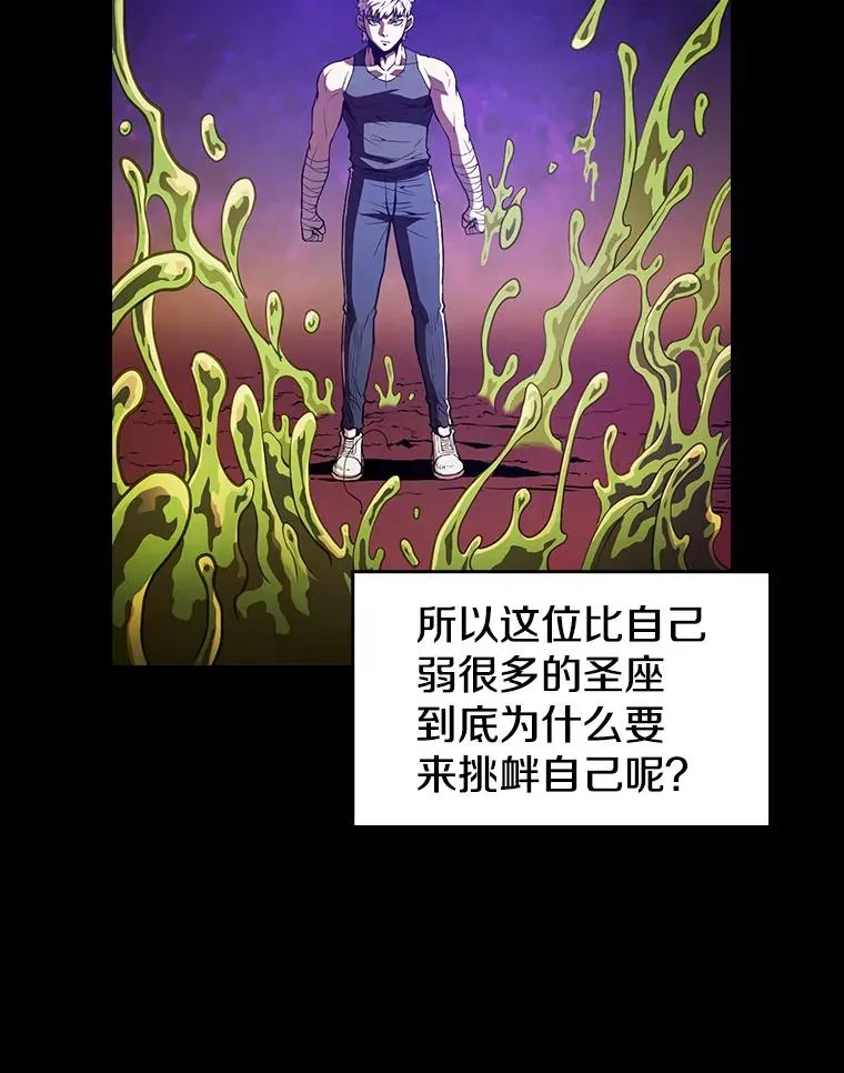 26.对战圣座1 第74页