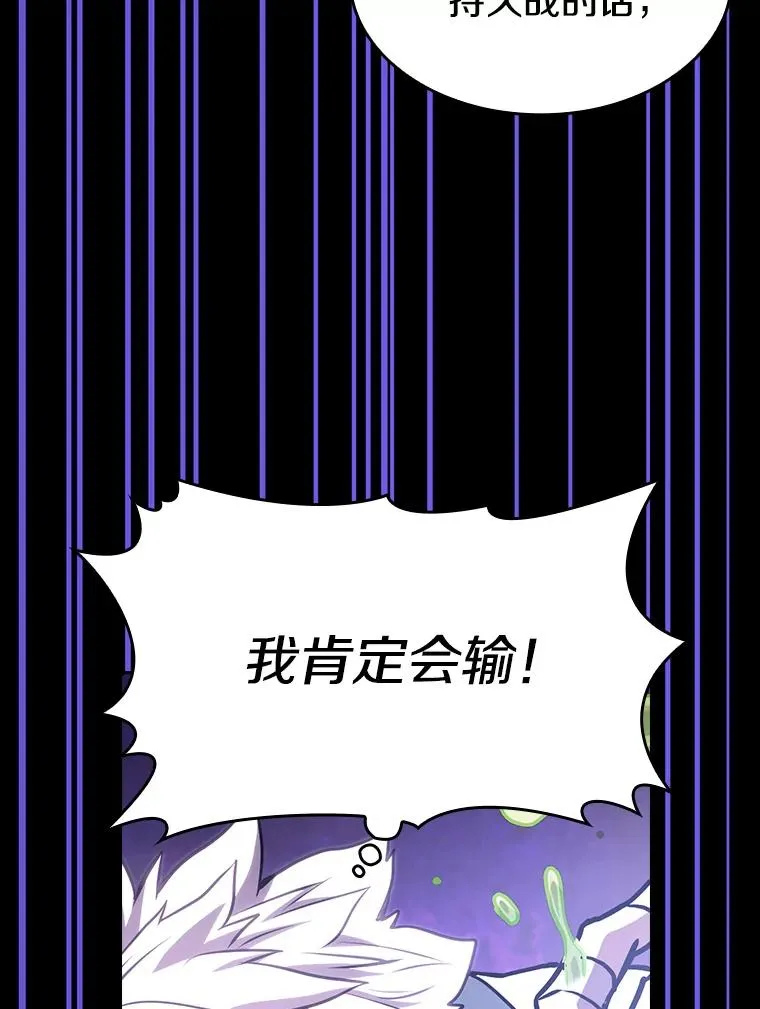 26.对战圣座1 第90页