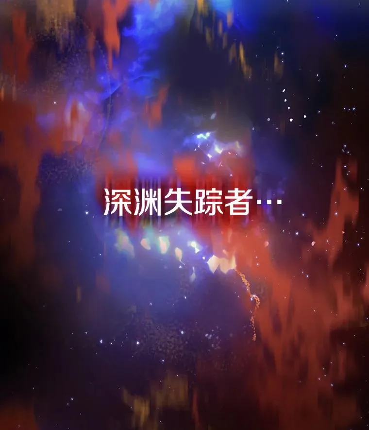 32.深渊失踪者 第26页