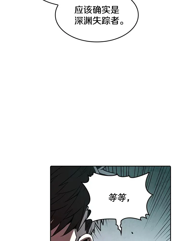32.深渊失踪者 第44页