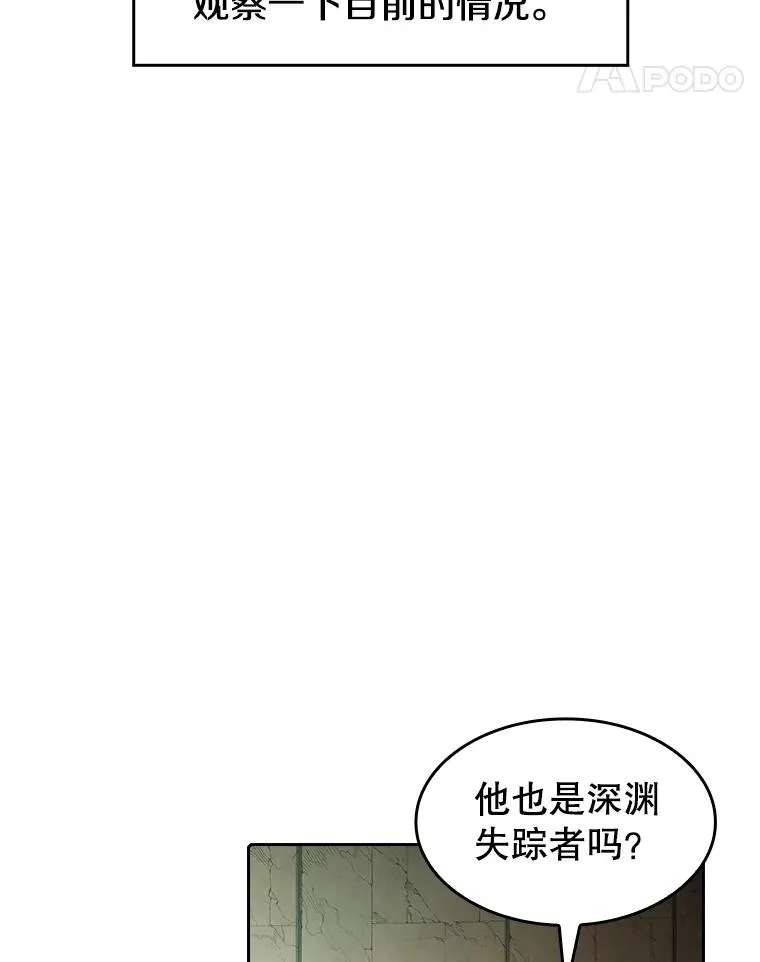 32.深渊失踪者 第52页