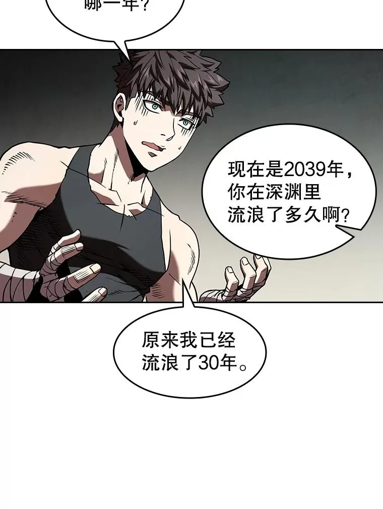 32.深渊失踪者 第64页