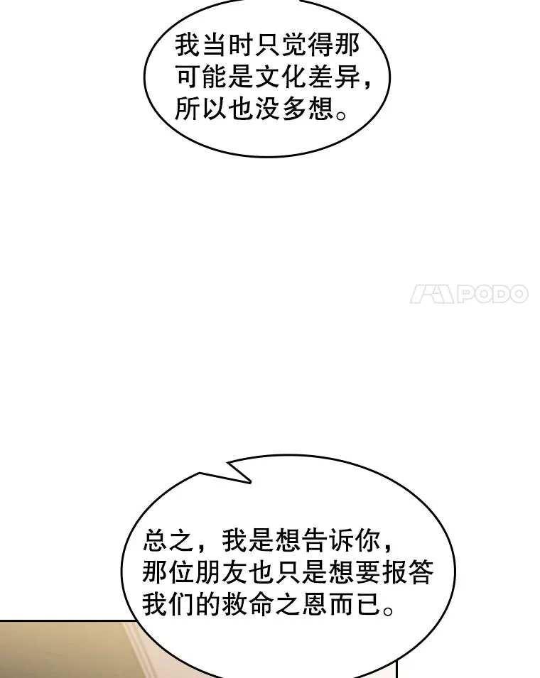 36.报恩 第51页