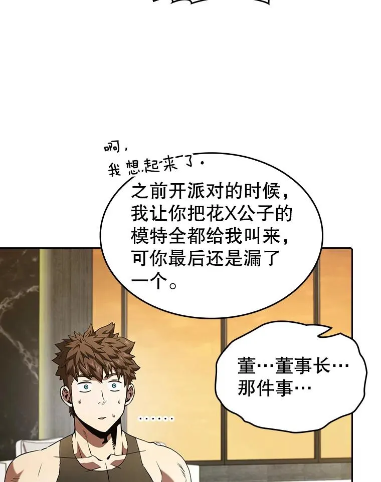 38.故友重逢（2） 第19页