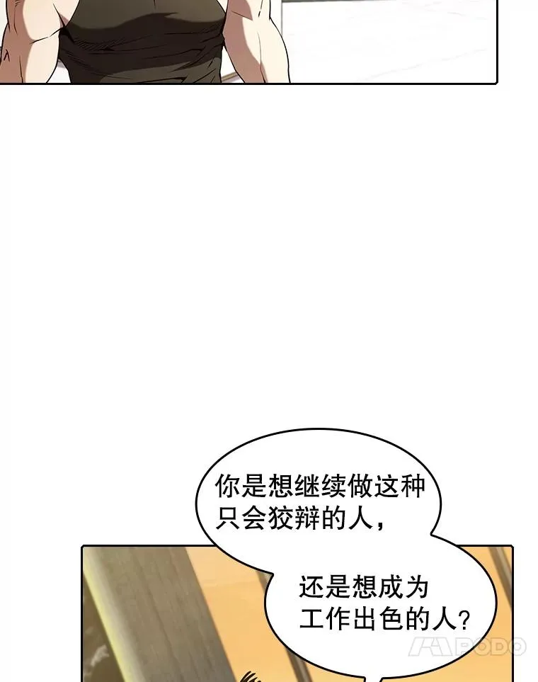 38.故友重逢（2） 第20页