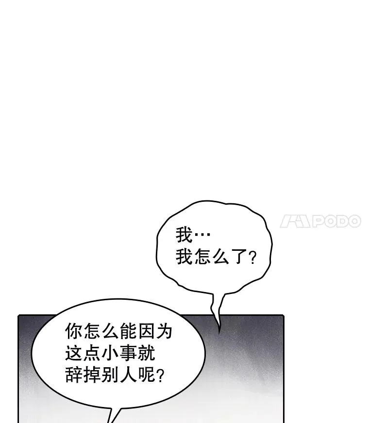 38.故友重逢（2） 第28页