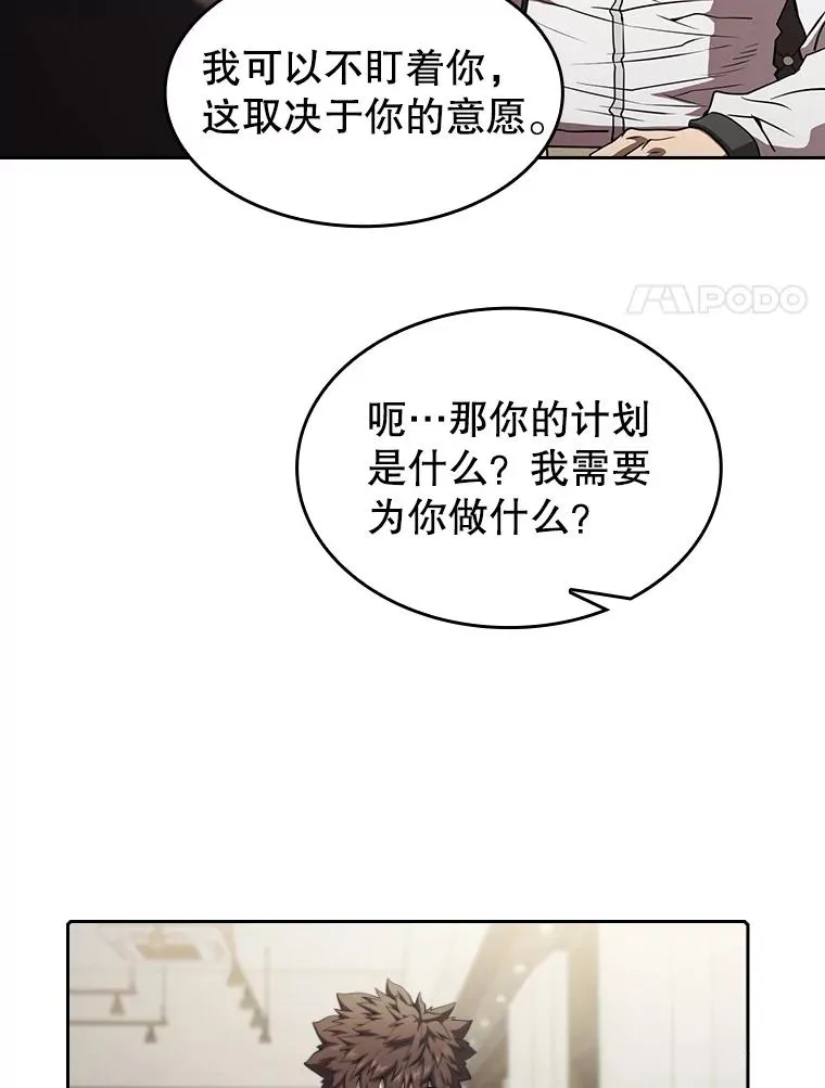 41.圣座的计划 第8页