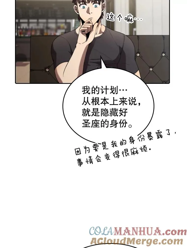 41.圣座的计划 第9页