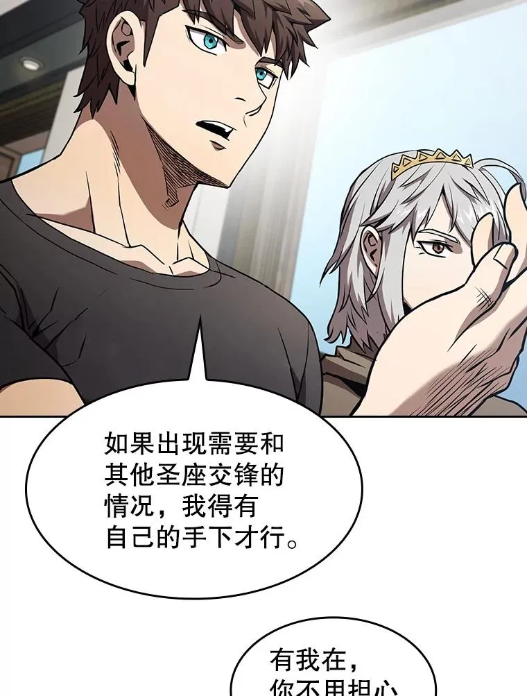 41.圣座的计划 第12页