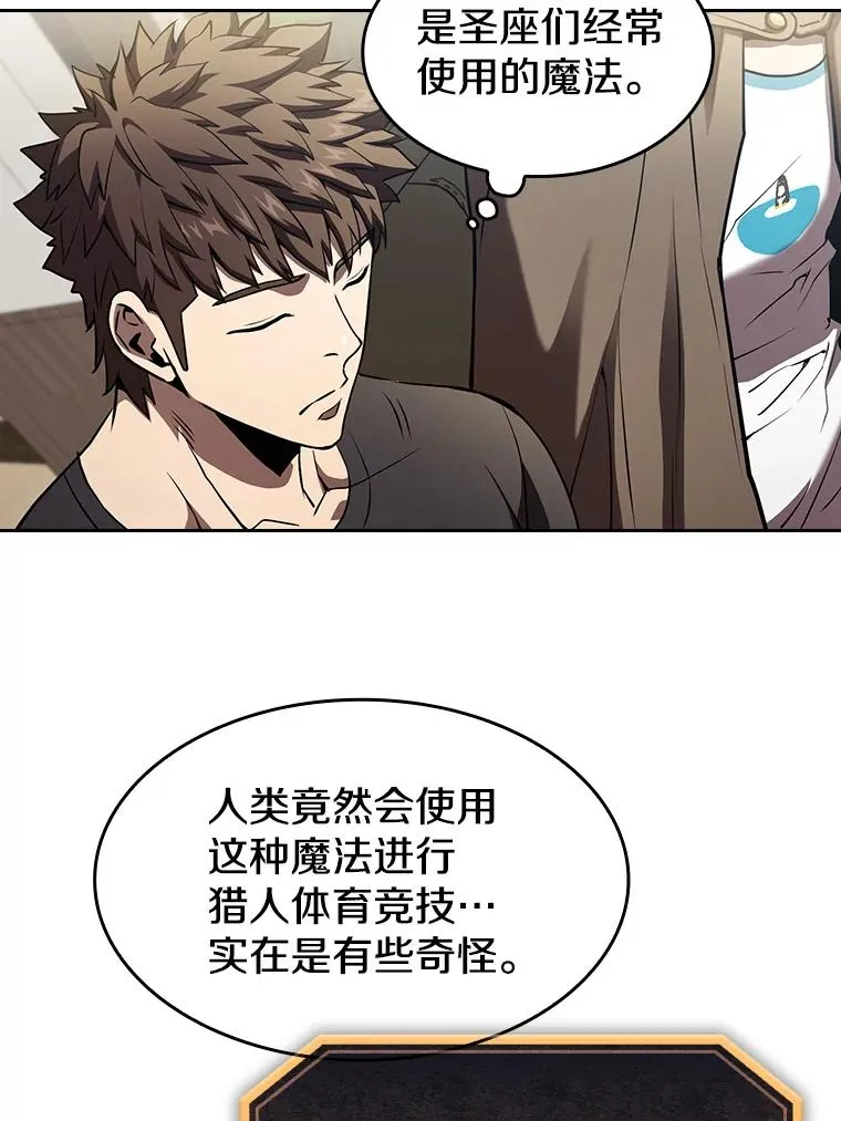 41.圣座的计划 第20页