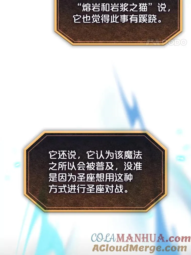 41.圣座的计划 第21页