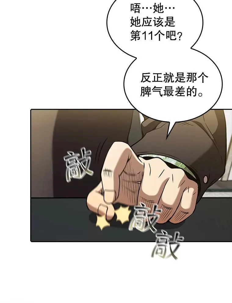 41.圣座的计划 第80页