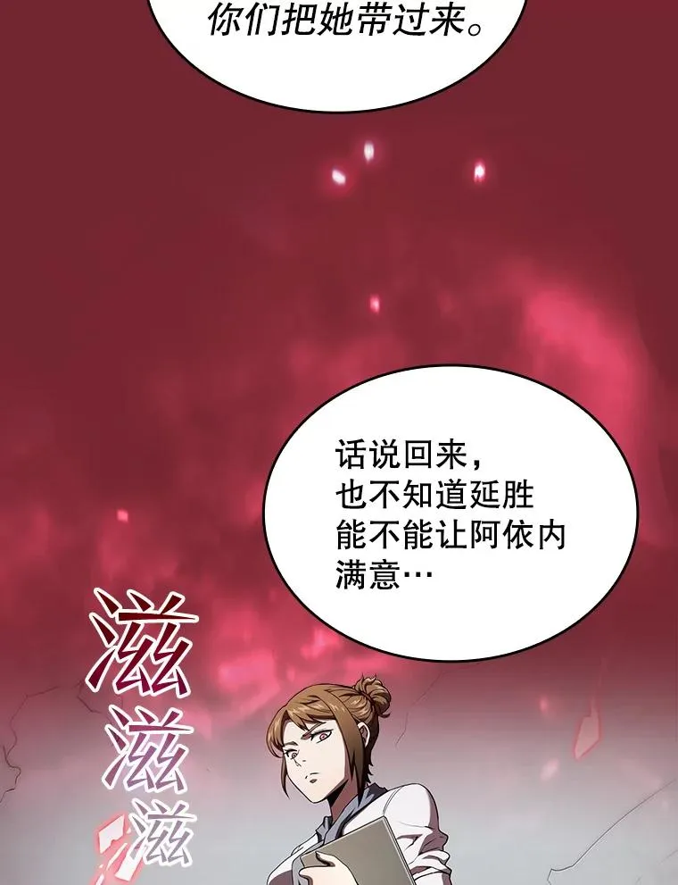41.圣座的计划 第83页