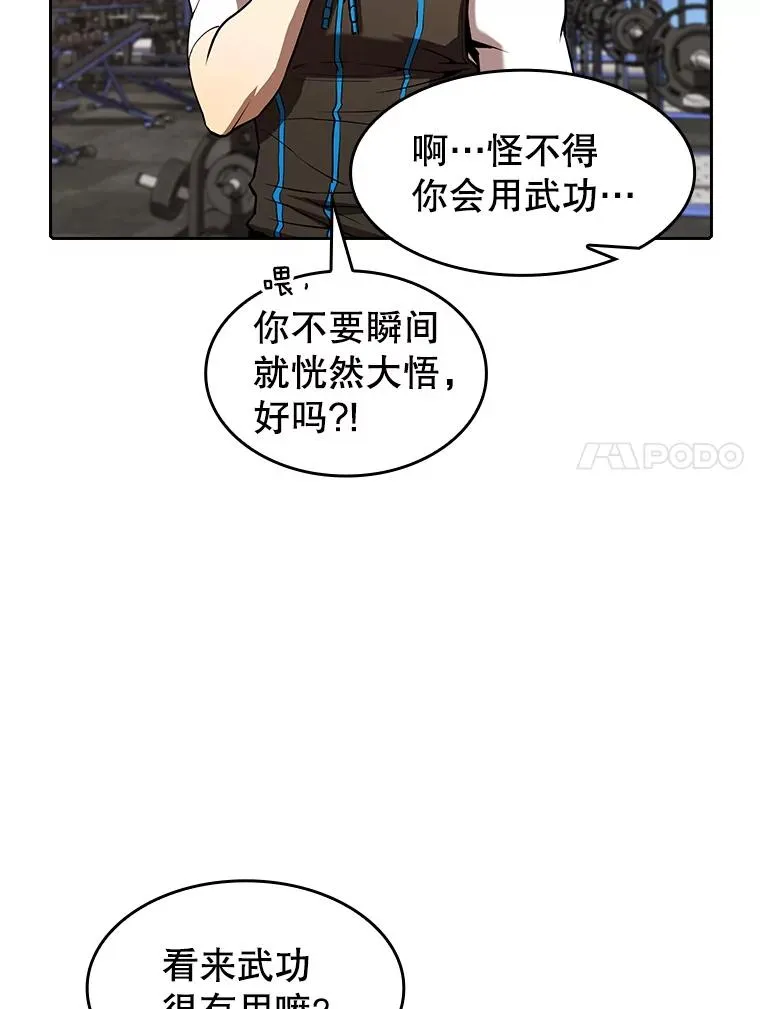 46.初入战队 第18页