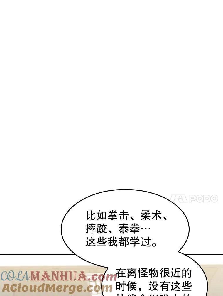 46.初入战队 第21页
