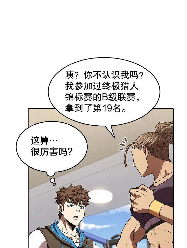 46.初入战队 第23页