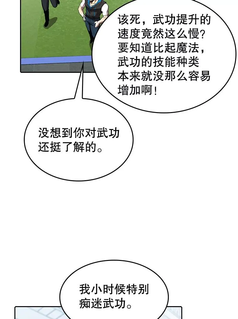 48.宣传武功 第33页