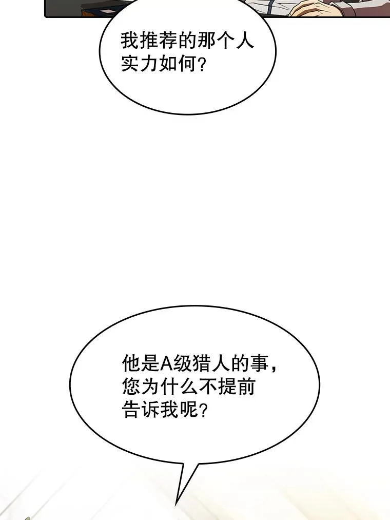 52.探黑市 第6页