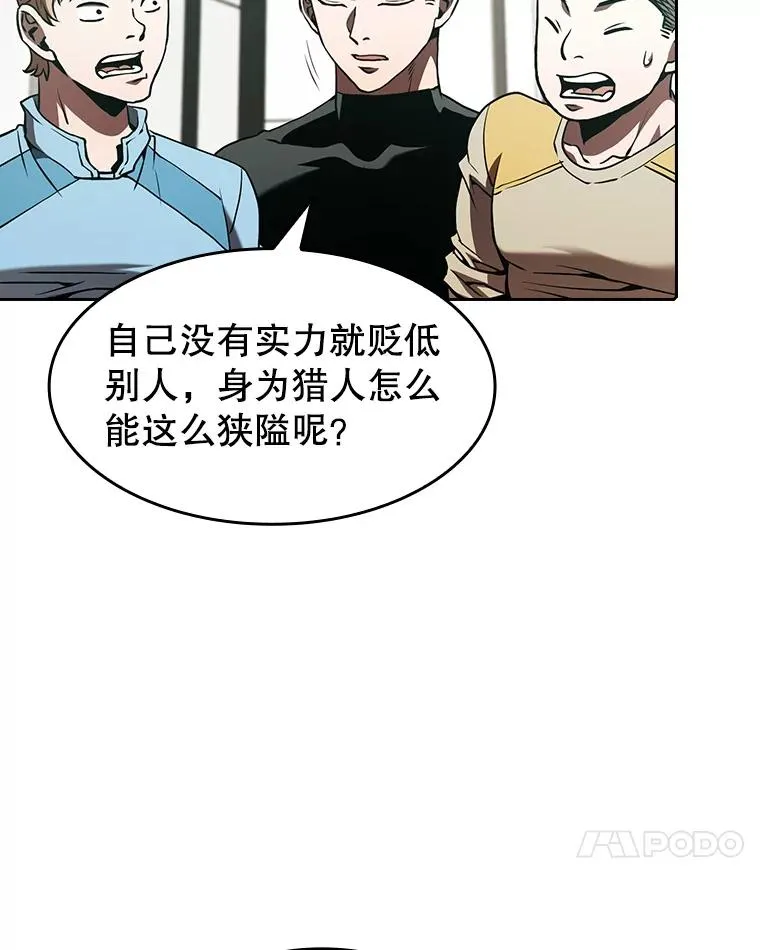 52.探黑市 第24页