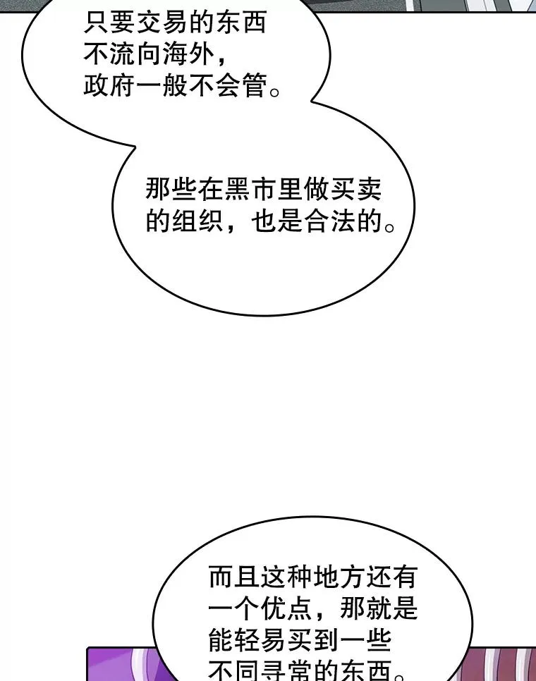 52.探黑市 第63页