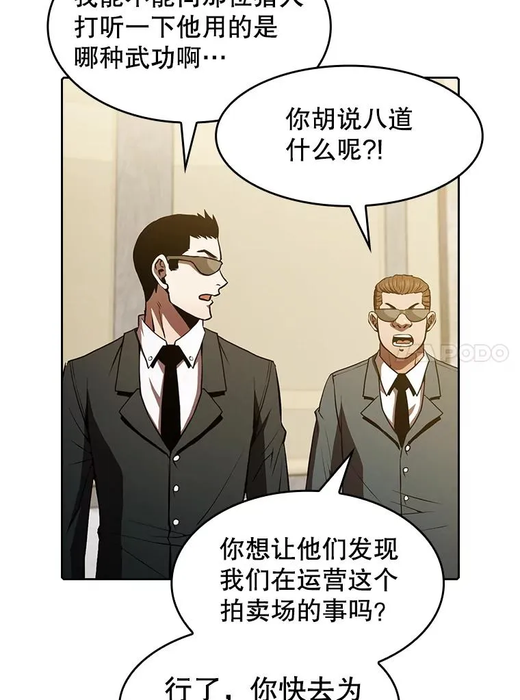 52.探黑市 第98页
