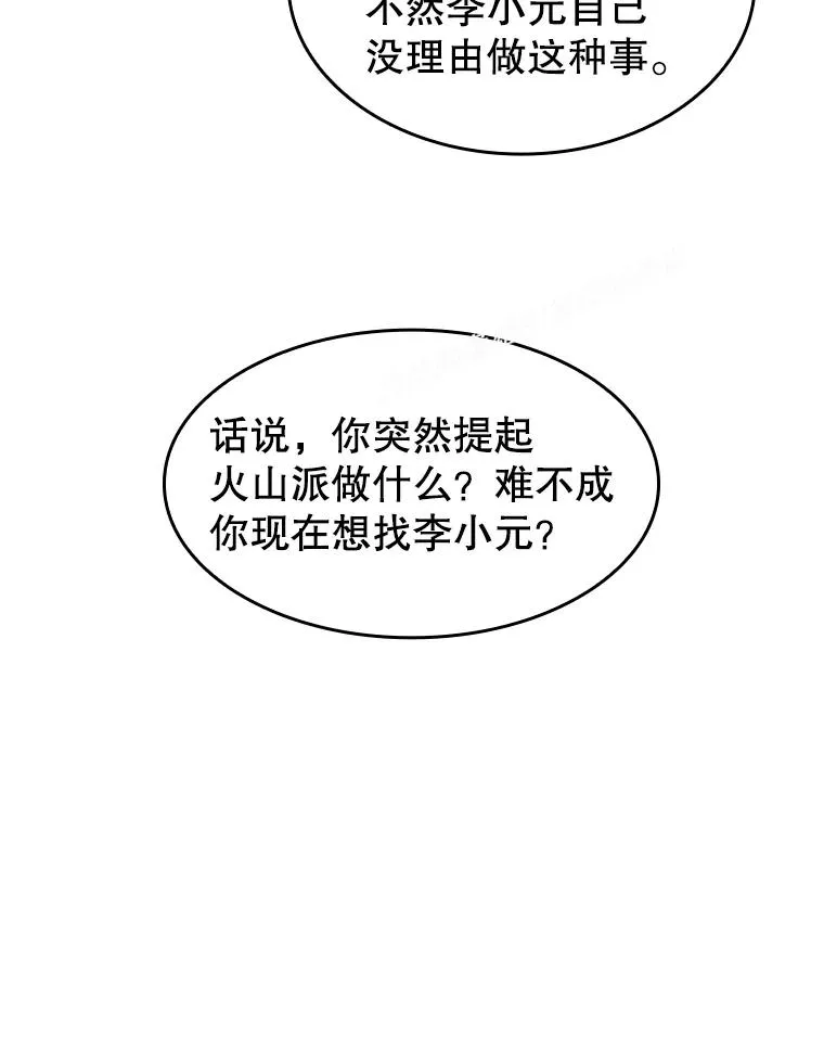 54.亲自上阵 第58页