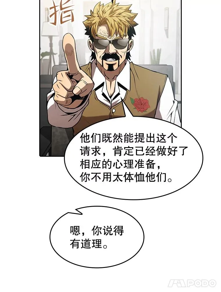 54.亲自上阵 第67页