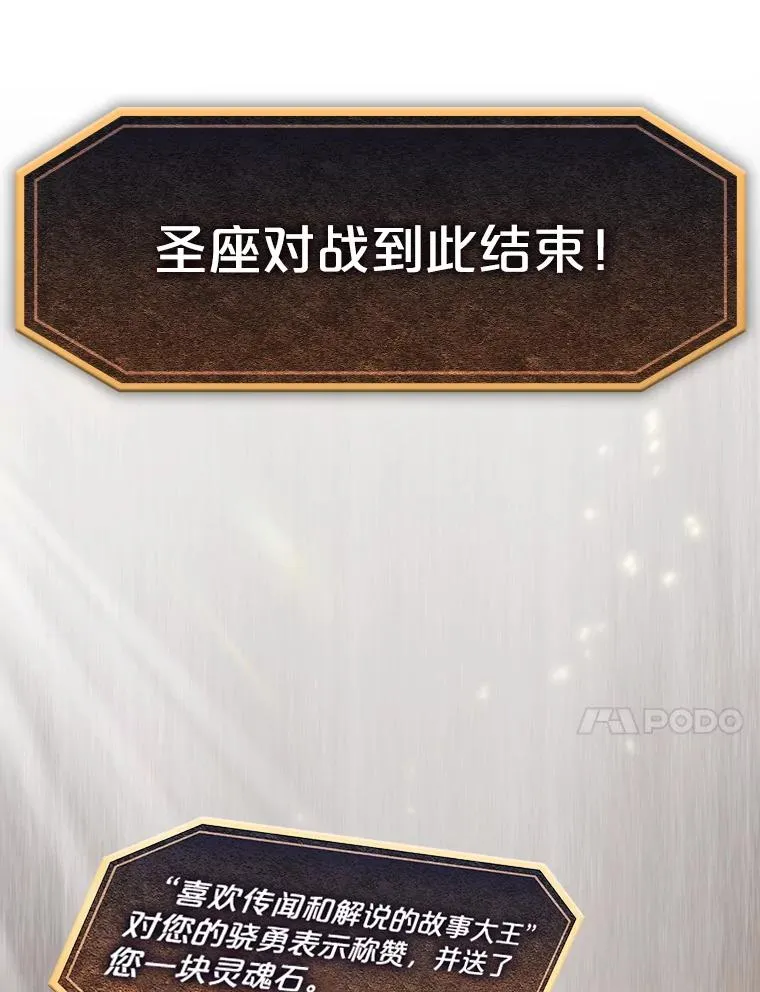 55.圣座对战 第110页