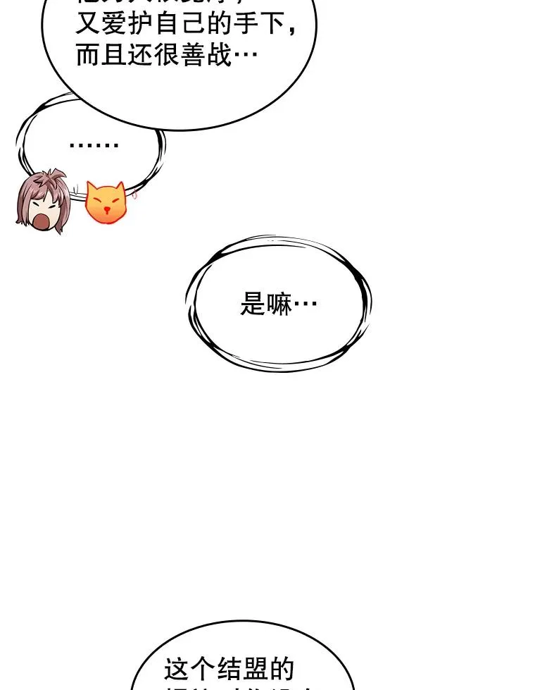 56.结盟 第78页