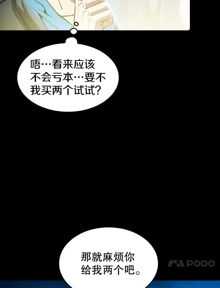 61.圣座商店 第47页