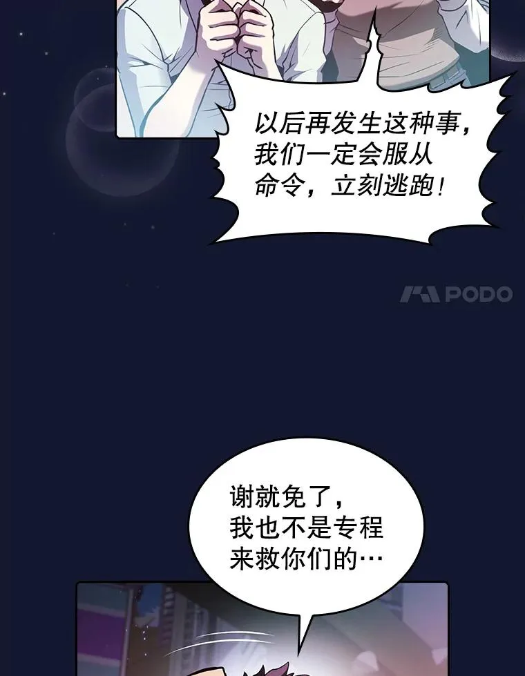 63.蜥蜴魔法师 第47页