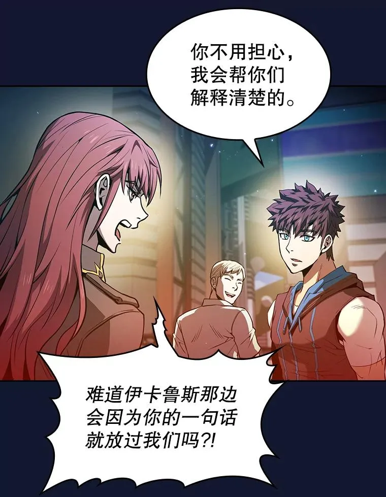63.蜥蜴魔法师 第52页