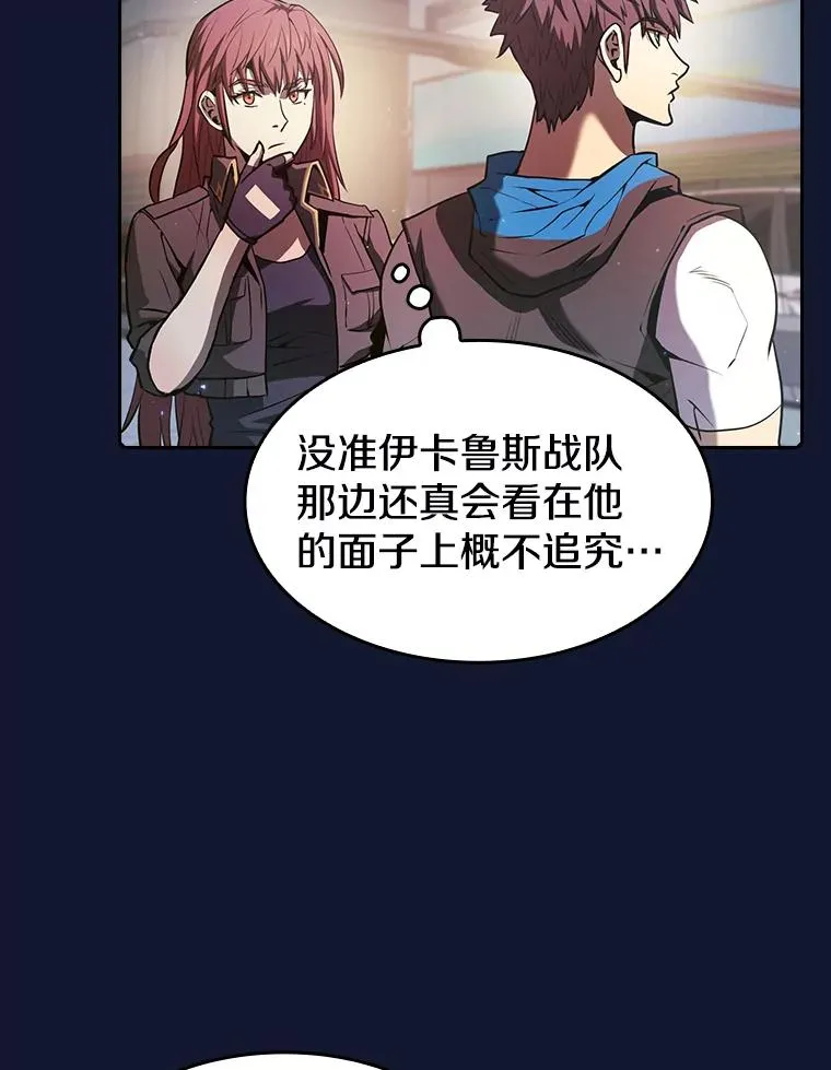 63.蜥蜴魔法师 第55页