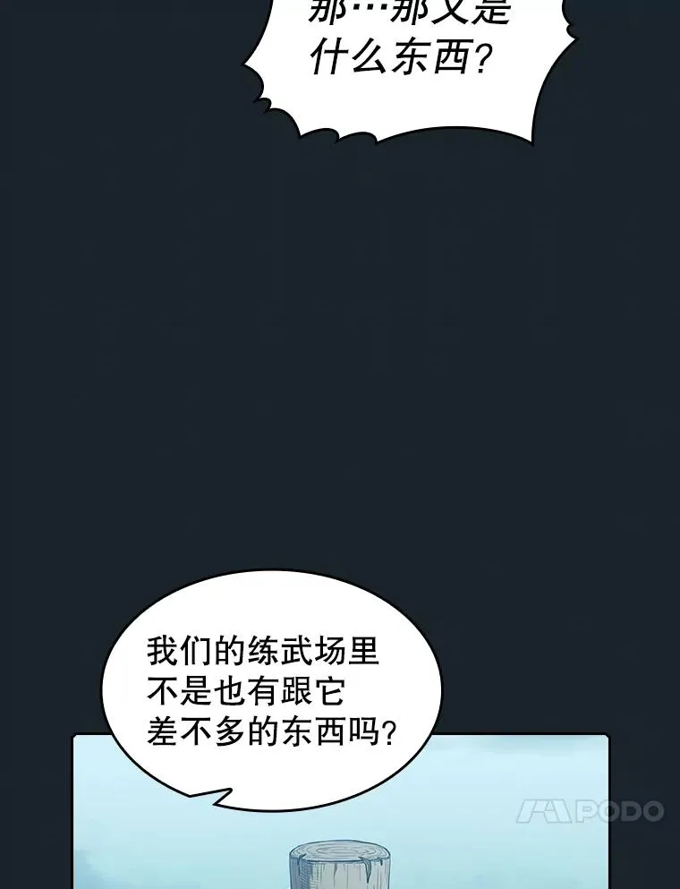 64.教授武功 第86页