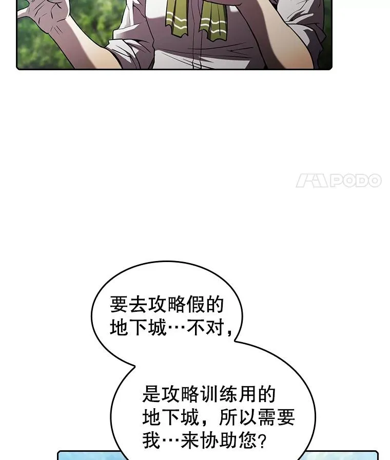 66.无尽之塔地下城 第12页