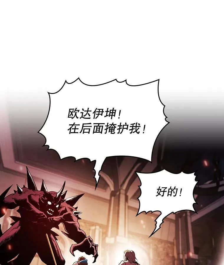 66.无尽之塔地下城 第14页
