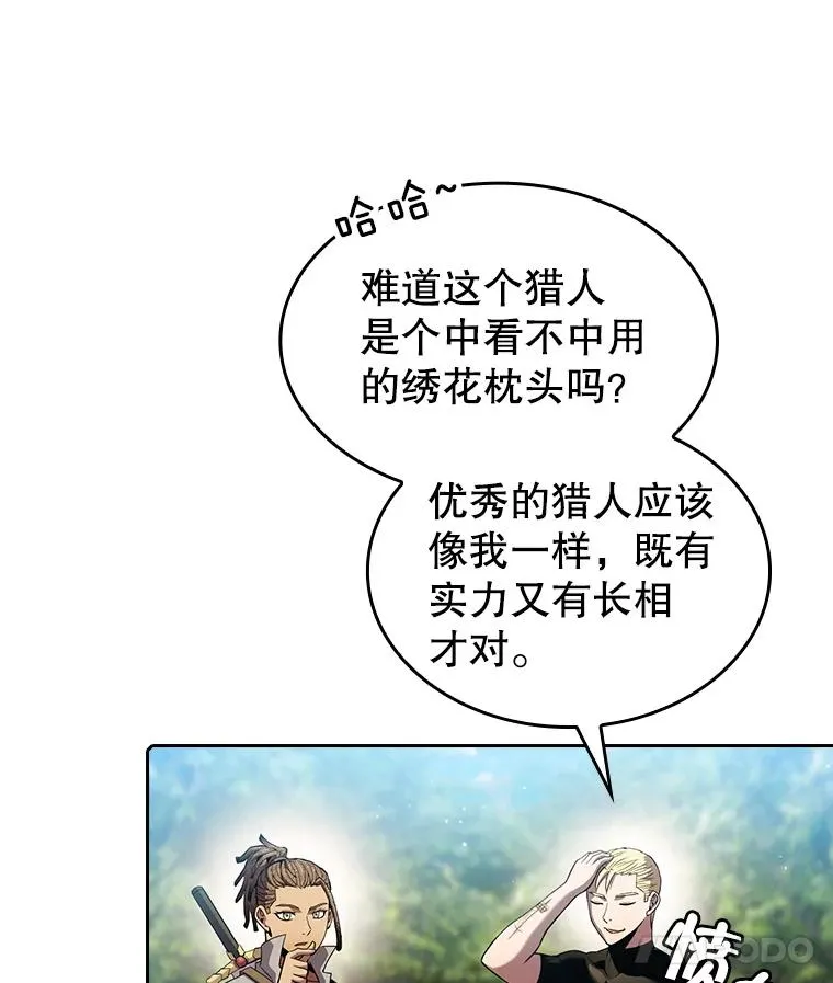 66.无尽之塔地下城 第16页